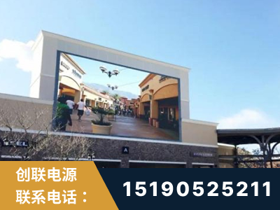 潜山-北京八达岭奥特莱斯显示屏项目